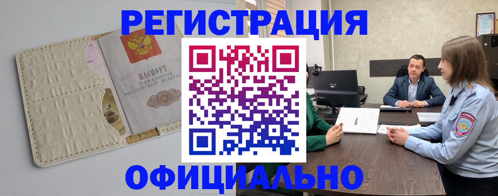 временная регистрация для школы в Серове