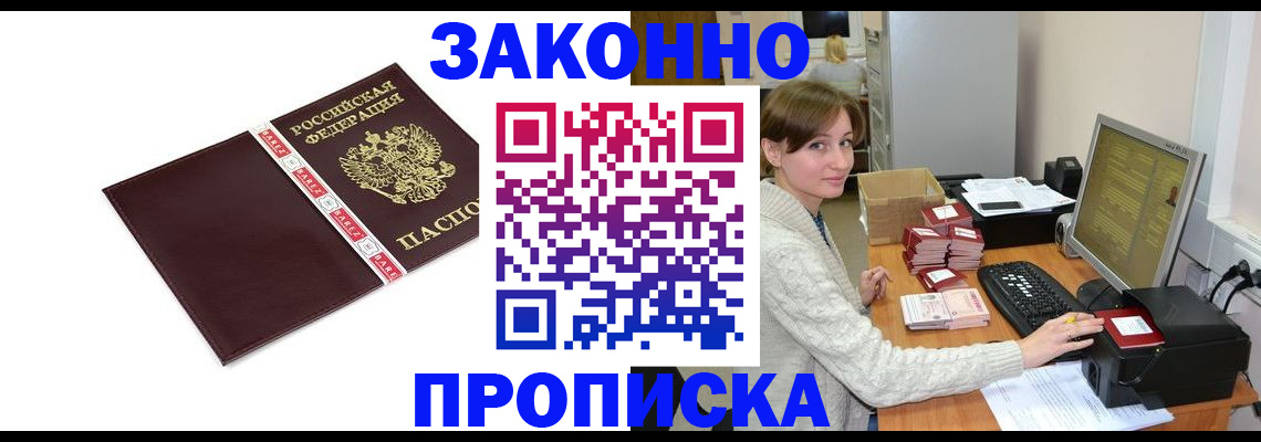 прописка штамп в Серове
