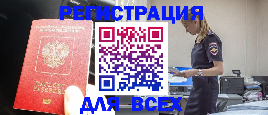 купить прописку в Серове